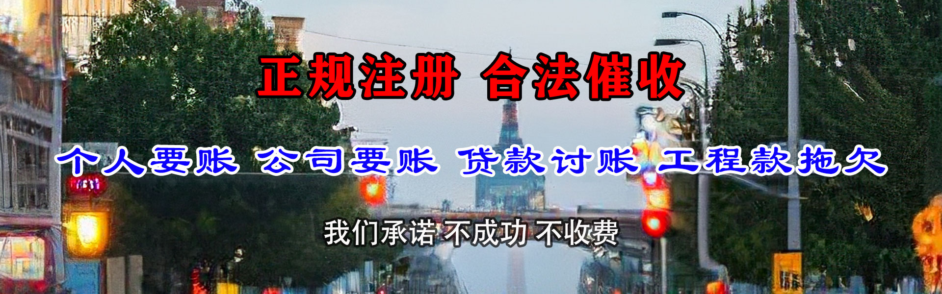 丰县催钱公司